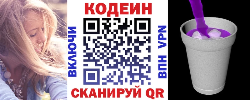 закладки  Камень-на-Оби  Кодеин напиток Lean (лин) 